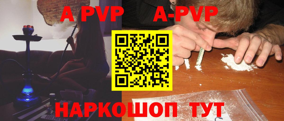 Альфа ПВП VHQ Биробиджан