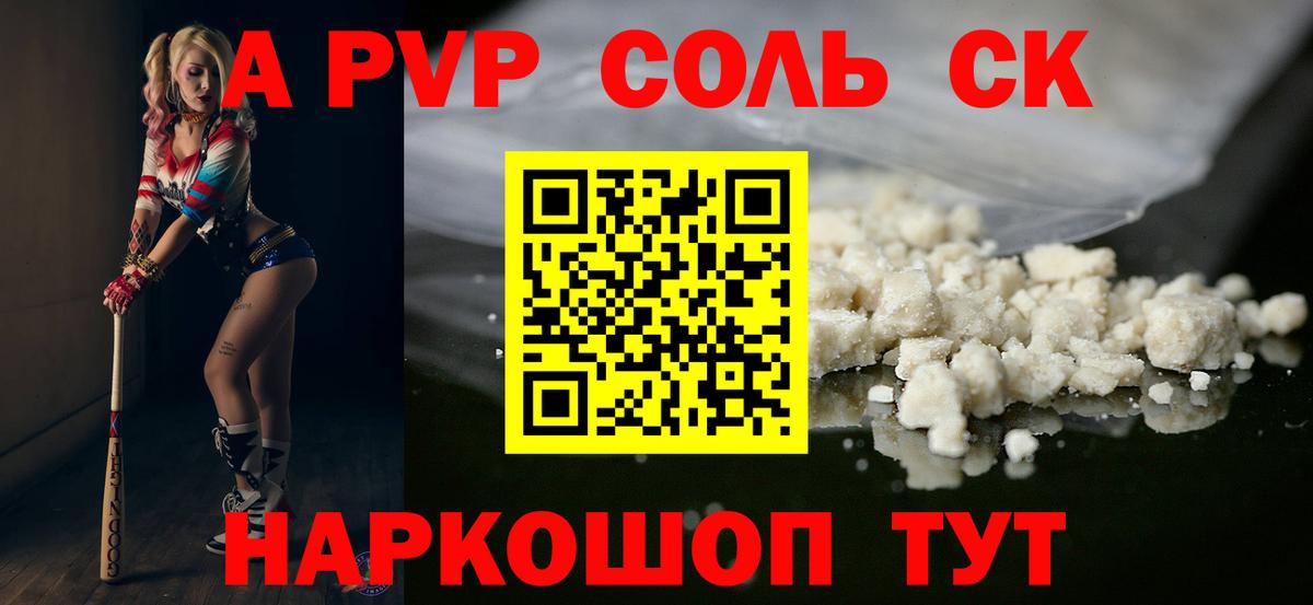 Биробиджан  Альфа ПВП  A PVP Crystall  Вход с VPN  даркнет сайт  Альфа ПВП СК 