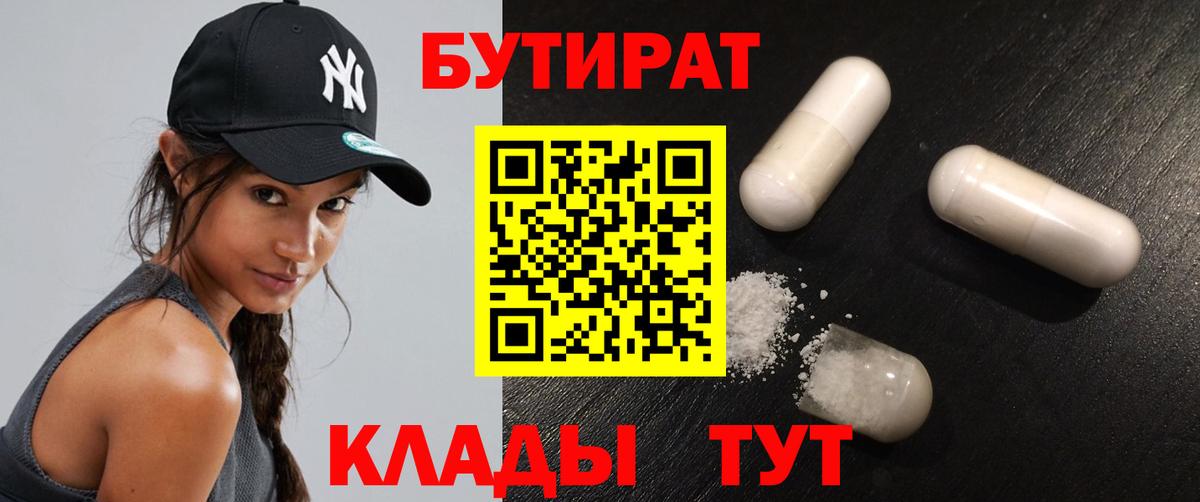 Бутират  Вход с VPN  Биробиджан  Бутират GHB 