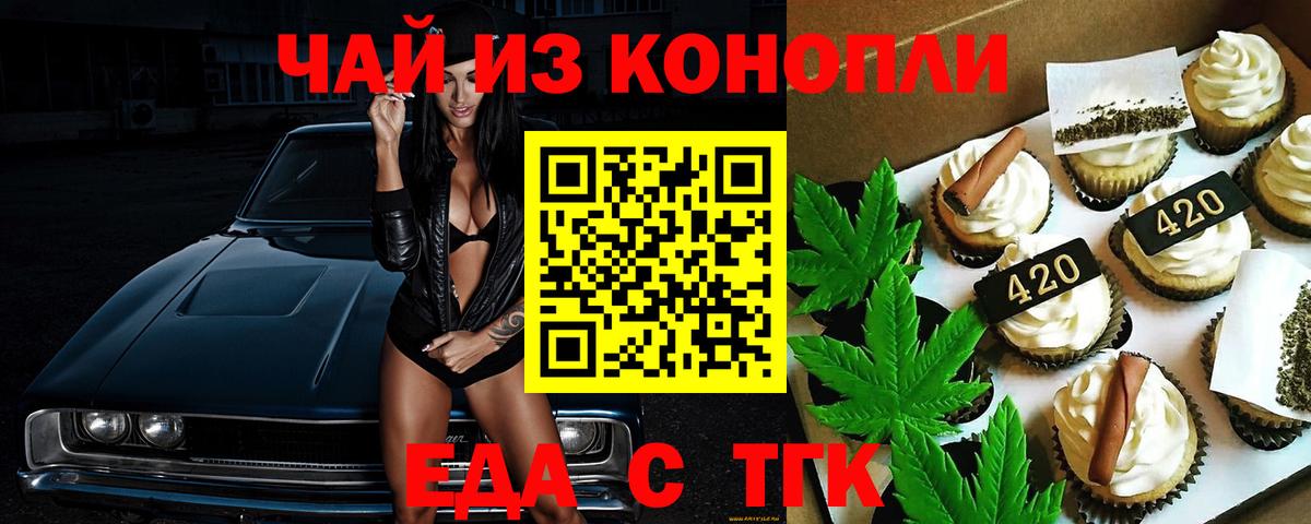 Печенье с ТГК конопля  Вход с VPN  Биробиджан 
