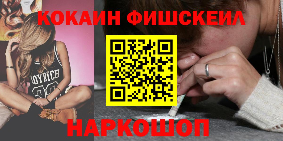 COCAIN FishScale Биробиджан