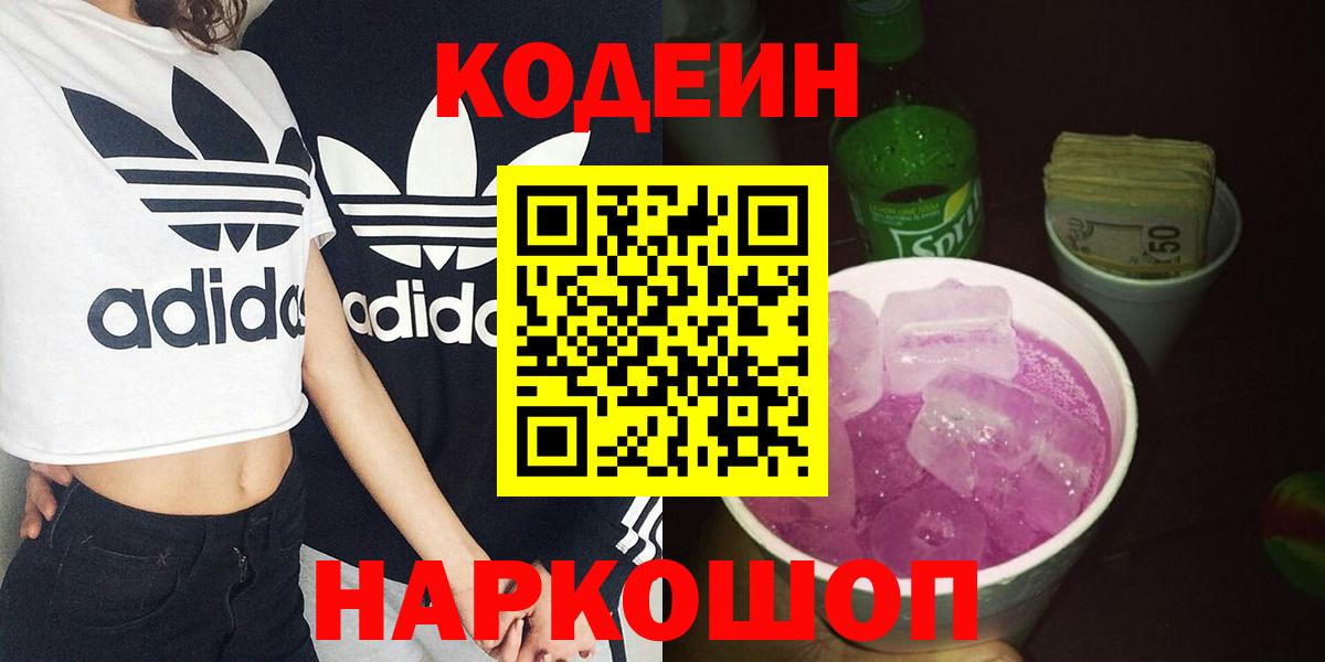 Кодеиновый сироп Lean напиток Lean (лин) Биробиджан