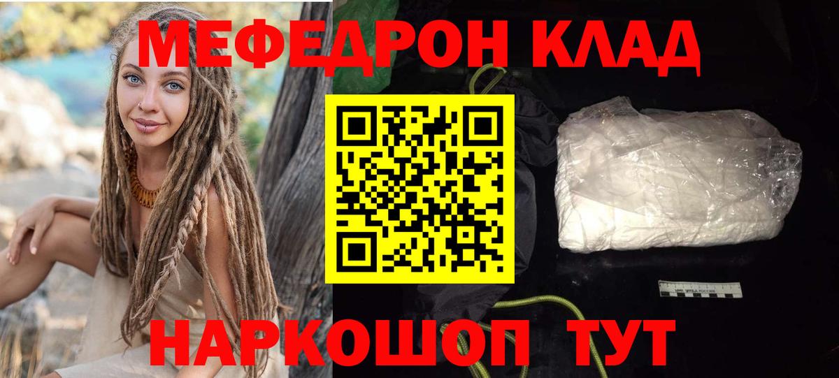 Меф мяу мяу  Биробиджан