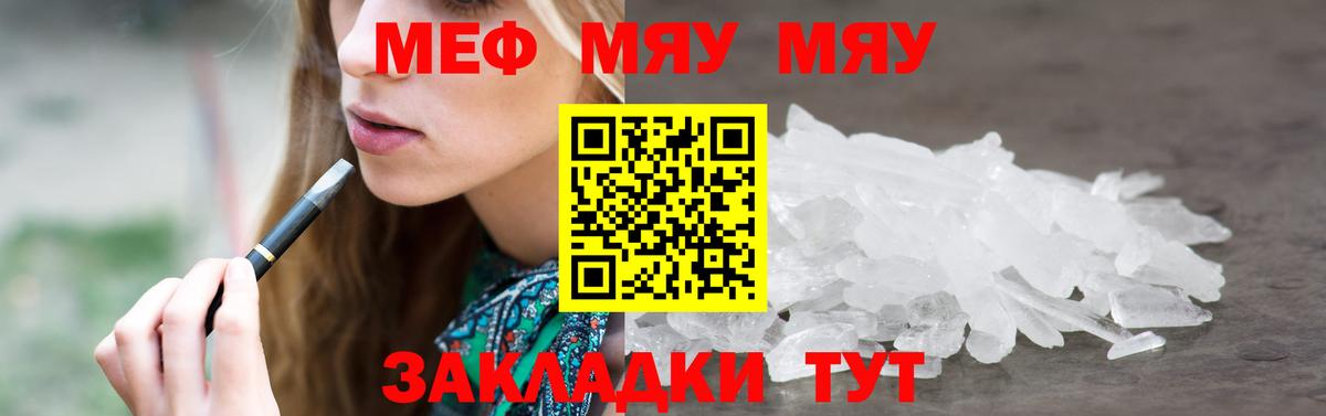 Меф  МЕФ 4 MMC  Биробиджан  Вход с VPN  МЯУ-МЯУ VHQ 