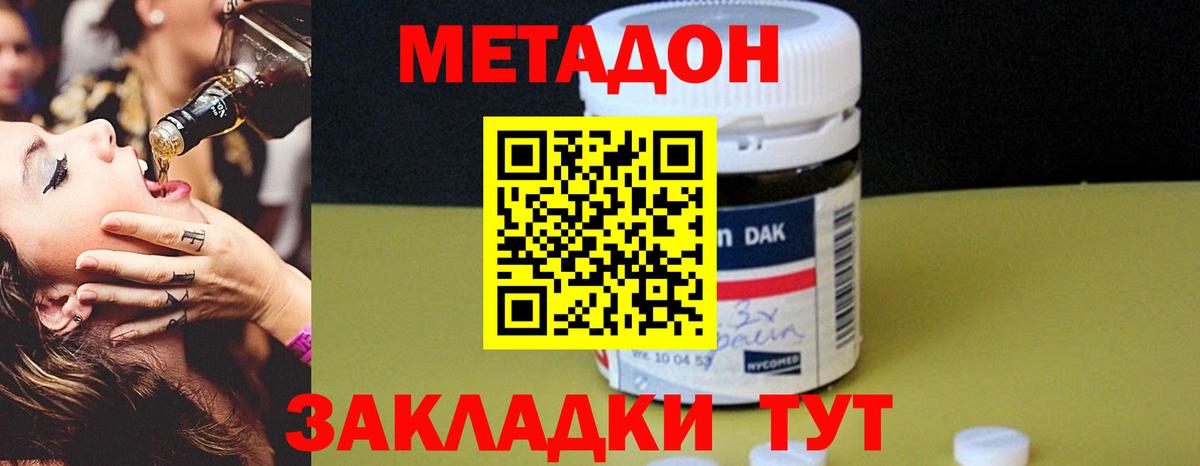 Биробиджан  МЕТАДОН methadone  Вход с VPN 