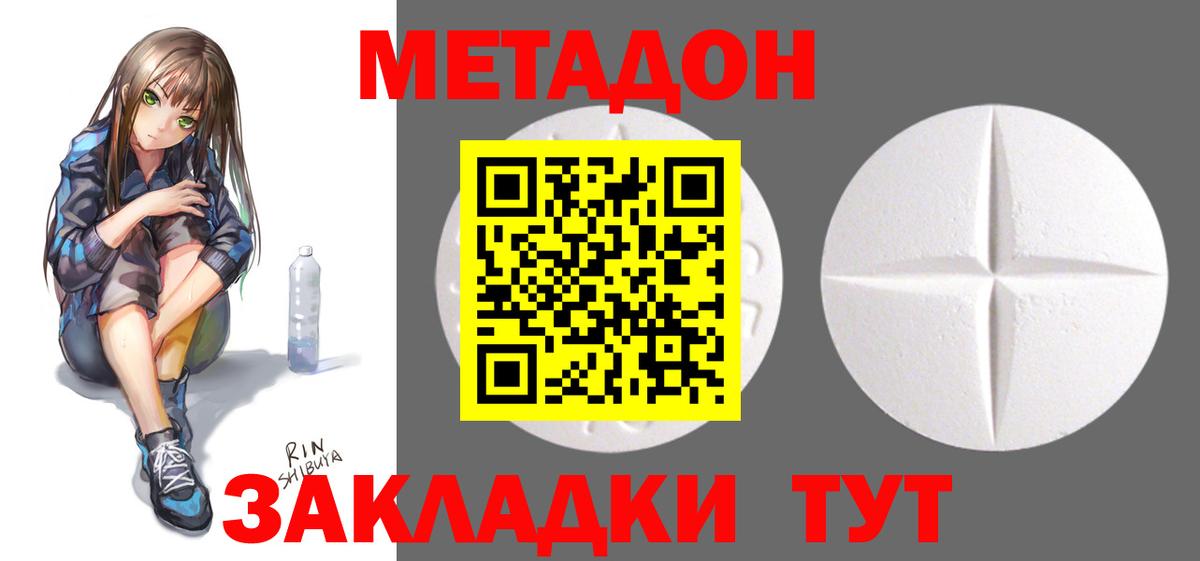 Метадон кристалл Биробиджан